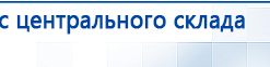 Наколенник электрод купить в Куровском, Аппараты Меркурий купить в Куровском, Дэнас официальный сайт denasdoctor.ru